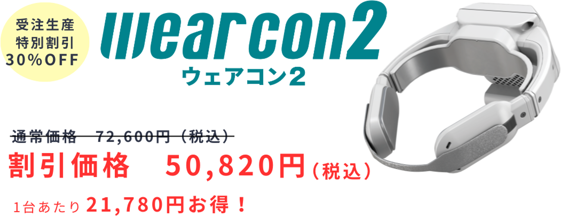 ウェアコン2 キャンペーン | コモドギア（Cómodo gear） 公式